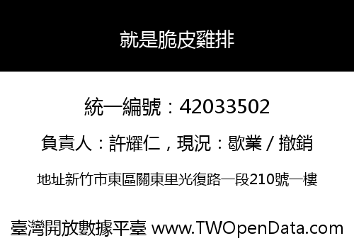 就是脆皮雞排
