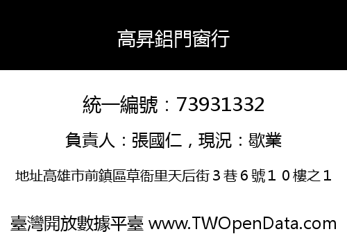 高昇鋁門窗行