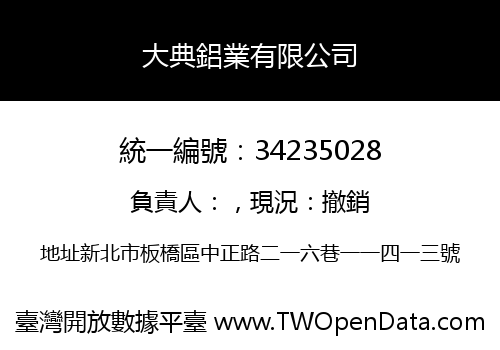大典鋁業有限公司