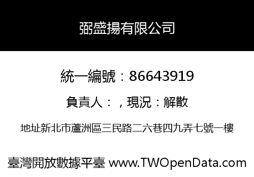 弼盛揚有限公司