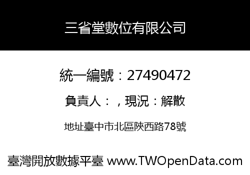 三省堂數位有限公司