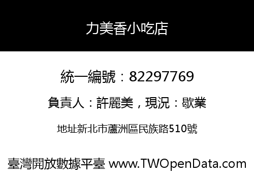 力美香小吃店