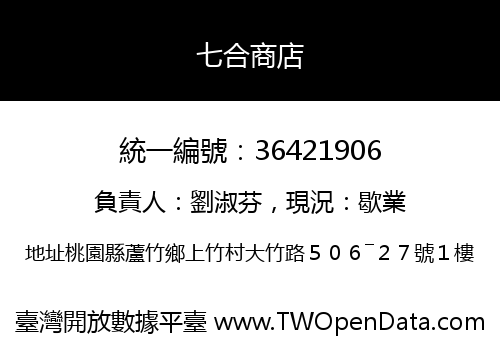 七合商店
