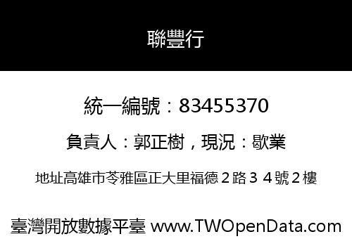 聯豐行