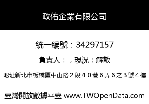 政佑企業有限公司