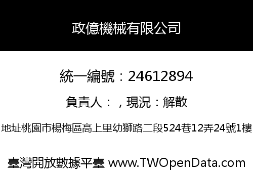 政億機械有限公司