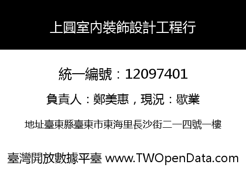 上圓室內裝飾設計工程行