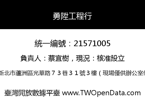 勇陞工程行