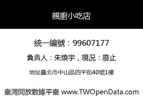親廚小吃店