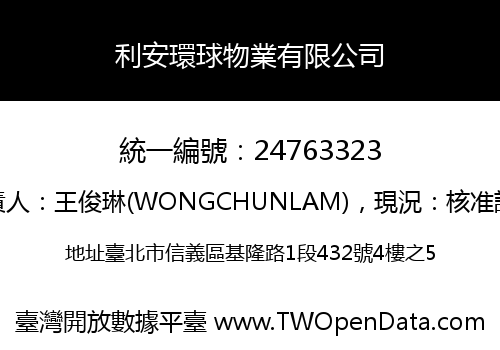 利安環球物業有限公司