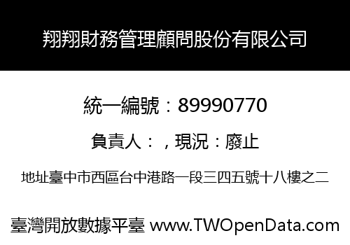 翔翔財務管理顧問股份有限公司