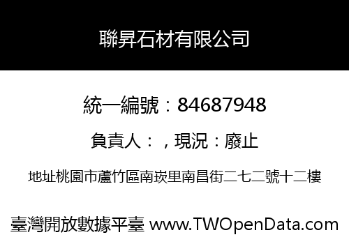 聯昇石材有限公司