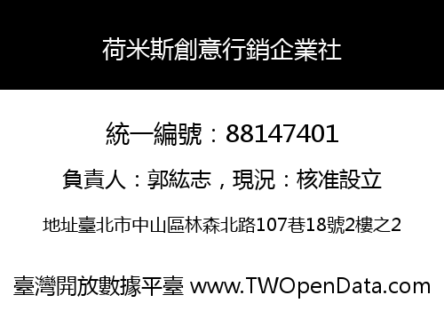 荷米斯創意行銷企業社