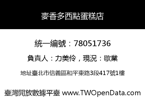 麥香多西點蛋糕店