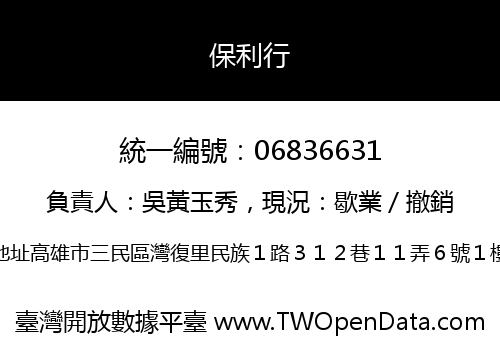 保利行