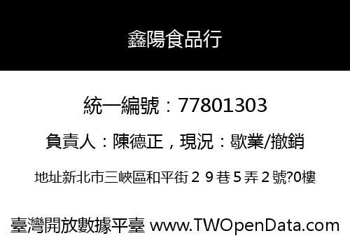 鑫陽食品行