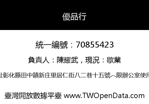 優品行