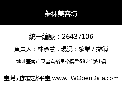 蓁秝美容坊