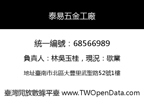 泰易五金工廠