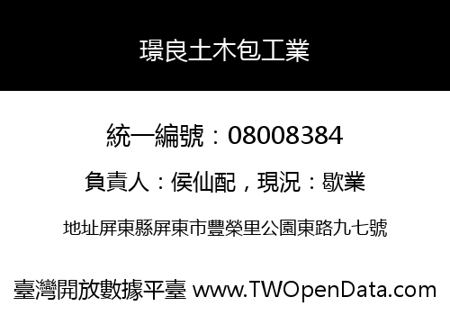 璟良土木包工業