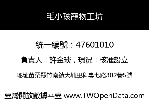 毛小孩寵物工坊