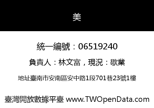 美