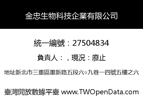 金忠生物科技企業有限公司