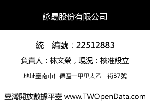 詠勗股份有限公司