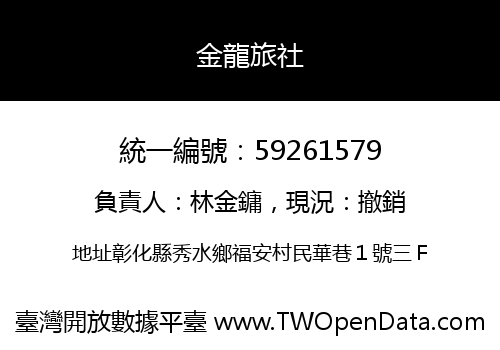 金龍旅社