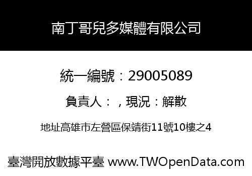 南丁哥兒多媒體有限公司