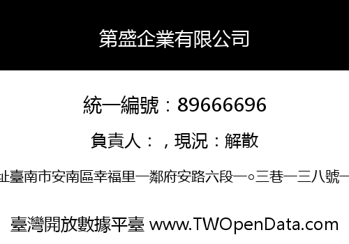 第盛企業有限公司