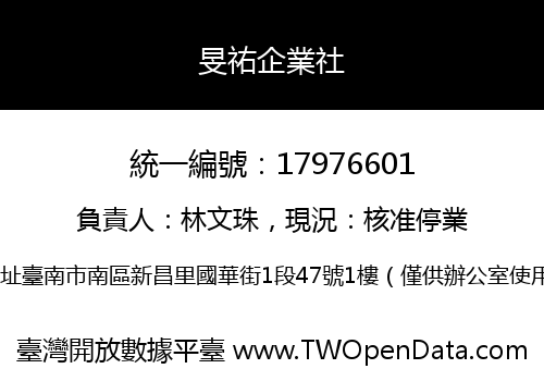 旻祐企業社