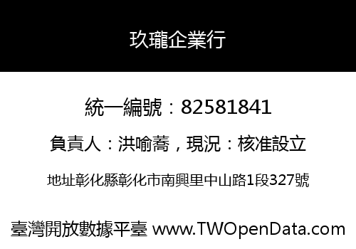 玖瓏企業行