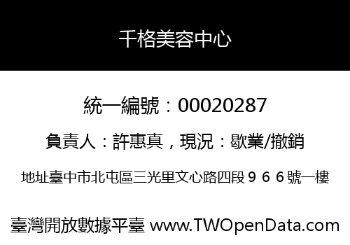 千格美容中心
