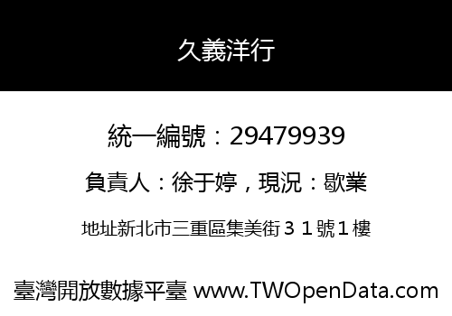 久義洋行