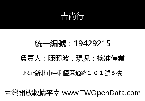吉尚行