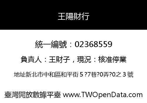 王陽財行