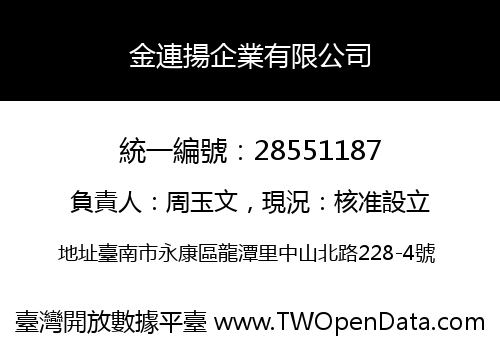 金連揚企業有限公司