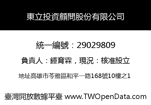 東立投資顧問股份有限公司