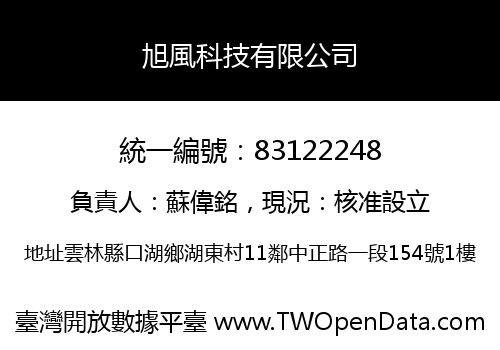 旭風科技有限公司