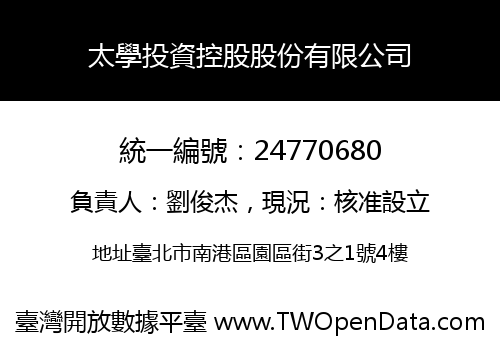 太學投資控股股份有限公司