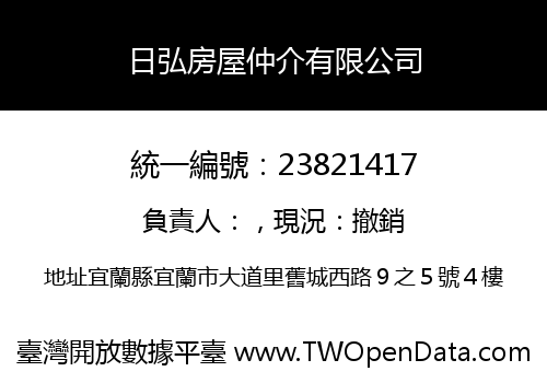 日弘房屋仲介有限公司