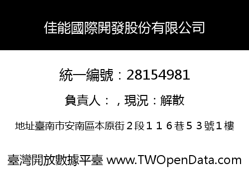 佳能國際開發股份有限公司