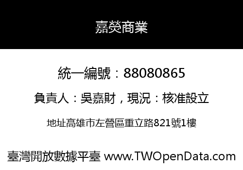 嘉熒商業