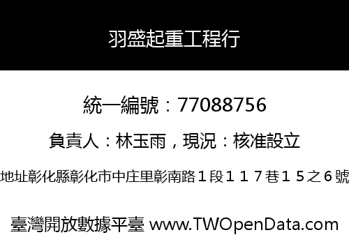 羽盛起重工程行