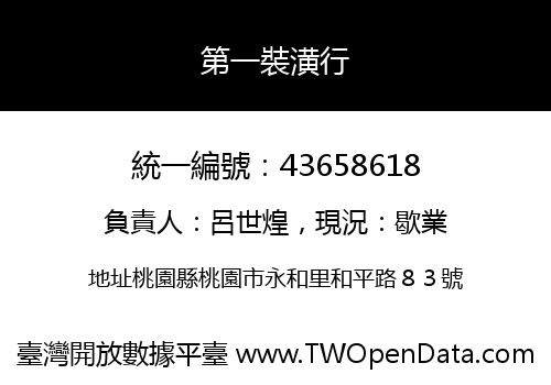第一裝潢行