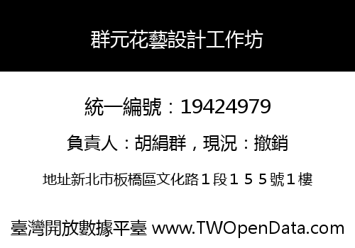 群元花藝設計工作坊