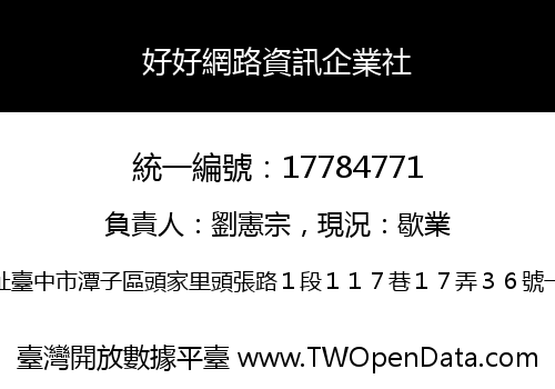 好好網路資訊企業社