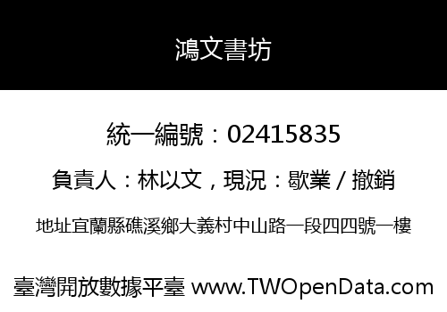鴻文書坊
