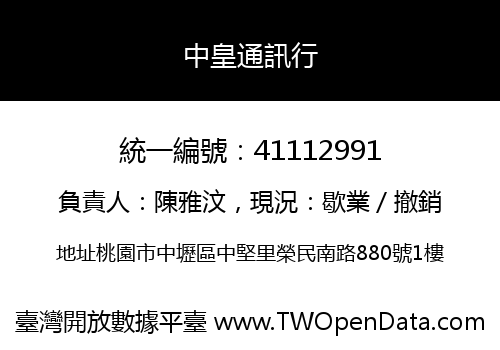 中皇通訊行